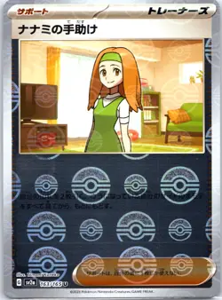 Daisy's Assistance 163/165 Near Mint Pokeball Reverse Holo 151 Japanese Pokemon - Image 1