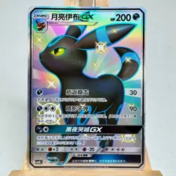 Pokemon TCG S-Chinese Card Sun & Moon CSM1bC-188 Umbreon-GX SSR Shiny Rare - Image 1