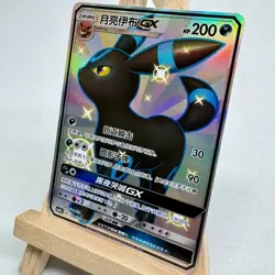 Pokemon TCG S-Chinese Card Sun & Moon CSM1bC-188 Umbreon-GX SSR Shiny Rare - Image 3