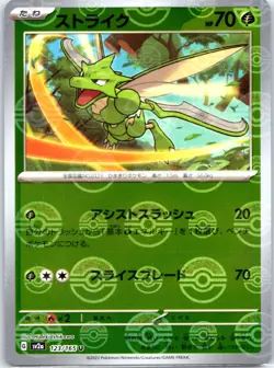 Scyther 123/165 Near Mint Pokeball Reverse Holo 151 Japanese Pokemon SV2a 2023 - Image 1