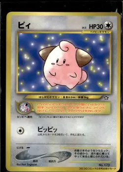Cleffa NO. 173 Glossy Promo Corocoro Comics Pokemon Japanese Moderately Played - Image 1