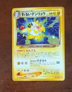 Japanese Dark Ampharos Holo Pokemon card Neo 4 Destiny Into Light Vintage No 181 - Image 1
