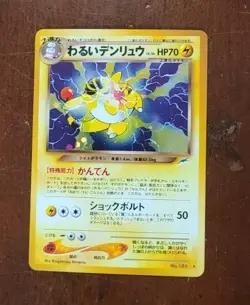 Japanese Dark Ampharos Holo Pokemon card Neo 4 Destiny Into Light Vintage No 181 - Image 2