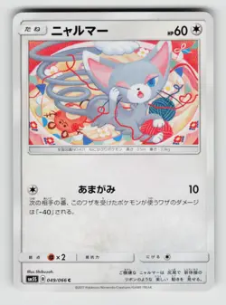 Glameow 049/066 Common Ultra Sun Pokemon Japanese Near Mint - Image 1