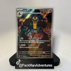 Cofagrigus AR 120/086 White Flare sv11W Pokemon Card Japanese Near Mint #90932 - Image 1
