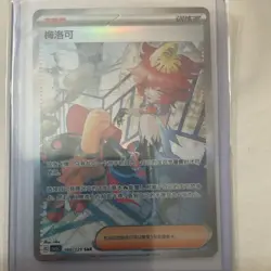 Mela 160/129 Pokemon TCG Chinese Full Art Holo SAR Trainer SV5C 2023 - Image 1