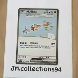2025 Pokemon TCG S-Chinese CSV5C 153/129 SAR Special Art Rare Eiscue ex TB44 - Image 1