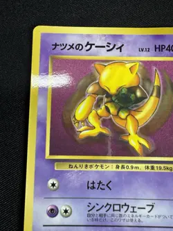 Sabrina's Abra No.063 Corocoro Vending Promo Glossy Pokemon Card Japanese G035 - Image 2