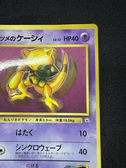 Sabrina's Abra No.063 Corocoro Vending Promo Glossy Pokemon Card Japanese G035 - Image 3