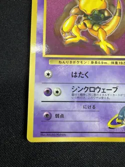 Sabrina's Abra No.063 Corocoro Vending Promo Glossy Pokemon Card Japanese G035 - Image 4