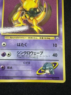 Sabrina's Abra No.063 Corocoro Vending Promo Glossy Pokemon Card Japanese G035 - Image 5