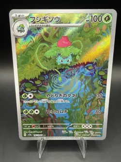 Ivysaur 167/165 Art Rare AR Holo Sv2a: Scarlet & Violet Pokemon Card Japanese NM - Image 1