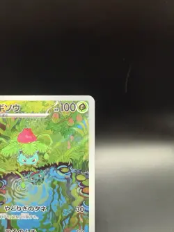 Ivysaur 167/165 Art Rare AR Holo Sv2a: Scarlet & Violet Pokemon Card Japanese NM - Image 4