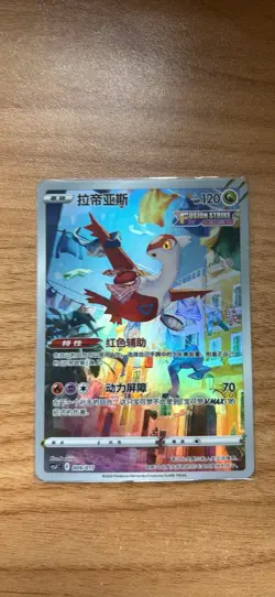 Pokemon TCG S-Chinese Sword & Shield Latias AR CSJC 009 Holo Single Card NM - Image 1