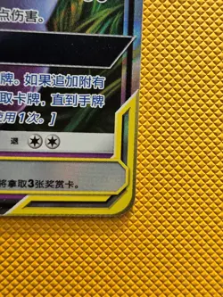 【NM】Pokemon S-Chinese Gengar Mimikyu GX Tag Team CSM2bC 033/150 RR - Image 4