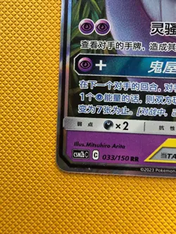 【NM】Pokemon S-Chinese Gengar Mimikyu GX Tag Team CSM2bC 033/150 RR - Image 5
