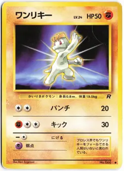 Machop Rocket Gang Old Back Japanese Pokemon TCG Played - Image 1