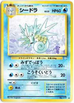 Seadra Mystery of the Fossils Old Back Japanese Pokemon TCG Played - Image 1