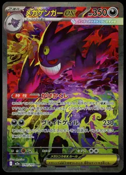Pokemon Mega Gengar ex 240/193 Japanese Mega Dream SAR Near Mint Card - Image 1
