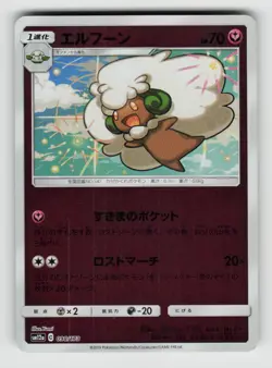 Whimsicott 098/173 Tag All Stars Pokemon Japanese Reverse Holo Near Mint - Image 1
