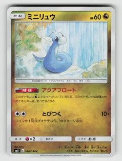 Dratini 066/094 Common Miracle Twin Pokemon Japanese Near Mint - Image 1