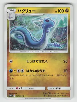 Dragonair 067/094 Common Miracle Twin Pokemon Japanese Near Mint - Image 1