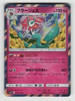Florges 061/095 Rare Alter Genesis Pokemon Japanese Holo Near Mint - Image 1