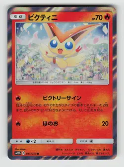 Victini 011/054 Rare Sky Legend Pokemon Japanese Holo Near Mint - Image 1