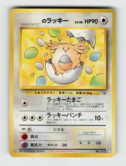 _'s Chansey NO. 113 Gym Challenge Pokemon 1999 Heavily Played - Image 1