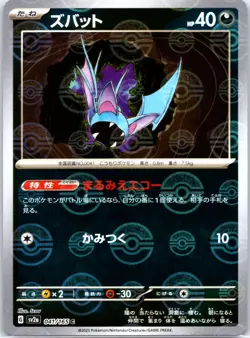 2023 Near Mint Pokemon Zubat 041/165 Reverse 151 SV2a Japanese Poke Ball - Image 1