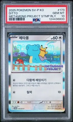 PSA 10 Ditto 173/SV-P Korean Metamong Project Promo Pokemon 2025 - Image 1