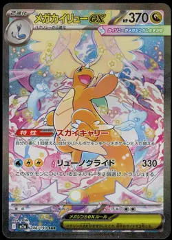 Pokemon Mega Dragonite ex 246/193 Japanese Mega Dream SAR Near Mint Card - Image 1