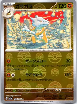 Marowak Reverse Poke Ball Holo R 105/165 Pokemon 151 SV2a Japanese NM US Seller - Image 1
