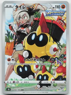 Falinks 204/184 Character Rare VMAX Climax Pokemon Japanese Holo Near Mint - Image 1