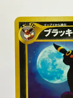 SWIRL! Umbreon Pokemon Card Japanese No. 197 Neo Discovery Vintage Holo EX+ - Image 4