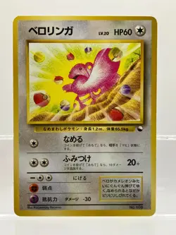 Lickitung Pokemon Card Japanese No.108 Red Green Gift Set Quick Starter LP! - Image 1