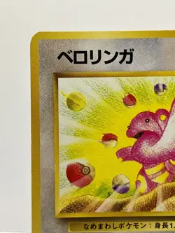 Lickitung Pokemon Card Japanese No.108 Red Green Gift Set Quick Starter LP! - Image 4