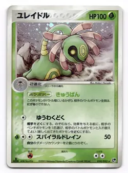 Cradily 010/053 Rare Miracle Desert Pokemon Japanese US SELLER LP - Image 1
