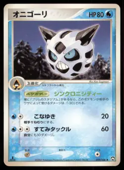 GLALIE 019/108 WCP WORLD CHAMPIONS PACK POKEMON JAPANESE UNCOMMON MP - Image 2