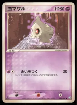 DUSKULL 040/108 WCP WORLD CHAMPIONS PACK POKEMON JAPANESE NON HOLO COMMON MP - Image 2
