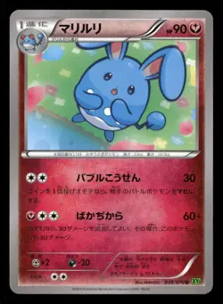 Azumarill 048/070 Tidal Storm Japanese NM/M Pokemon - Image 1