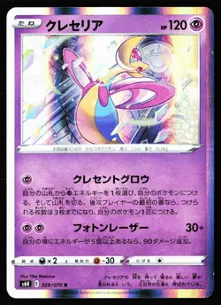 Cresselia 029/070 Holo Rare Jet Black Spirit Pokemon Japanese Holo Near Mint - Image 1