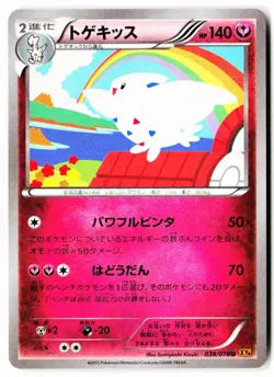 Togekiss 038/078 Uncommon Emerald Break Pokemon Japanese Unlimited Near Mint - Image 1