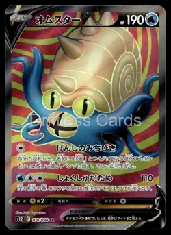 Omastar V 100/098 Super Rare Paradigm Trigger Pokemon Japanese Holo NM/M - Image 1