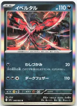 YVELTAL 040/063 Mega Brave Japanese Pokemon Holo Rare Near Mint - Image 1