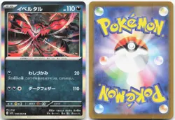 YVELTAL 040/063 Mega Brave Japanese Pokemon Holo Rare Near Mint - Image 3