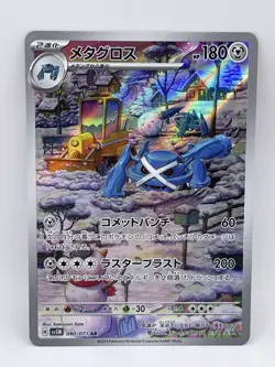 Metagross 080/071 Art Rare Sv5m: Cyber Judge Pokemon TCG Holo (Japanese) NM - Image 1