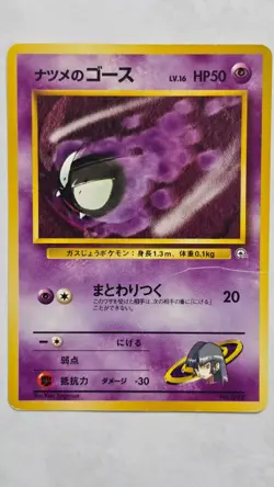 Pokemon Sabrina's Gastly No. 92 from 1999 Gym Series (Japanese) - Image 1