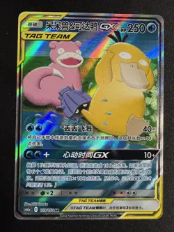 Pokemon S-Chinese Card Sun&Moon CSM2aC-159 SR Slowpoke & Psyduck-GX Alt Art Holo - Image 1