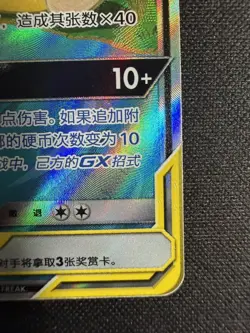 Pokemon S-Chinese Card Sun&Moon CSM2aC-159 SR Slowpoke & Psyduck-GX Alt Art Holo - Image 4